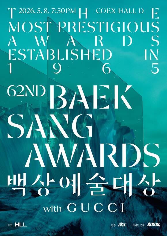 '제62회 백상예술대상'은 8일 7시 50분 JTBC·JTBC2·JTBC4와 네이버에서 방송된다. /HLL