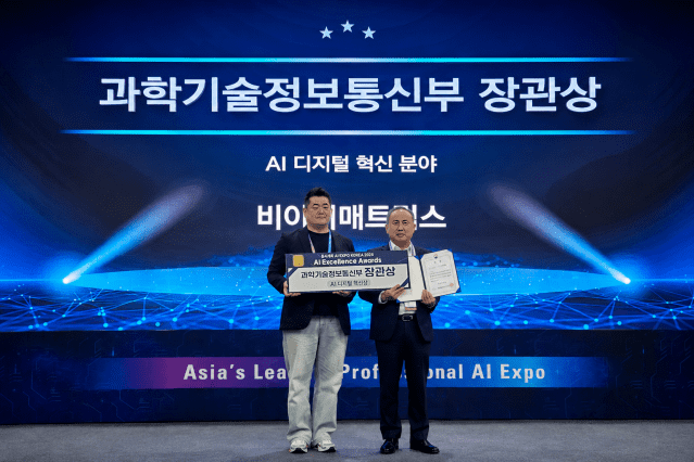 비아이매트릭스, 과기정통부 장관상 수상(이미지=비아이매트릭스)