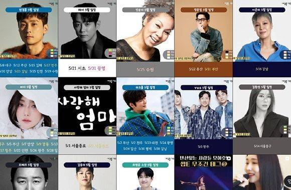 유명 가수의 무료 공연 홍보 게시물이 올라와 있는 SNS 계정. 공연 주최측 인스타그램