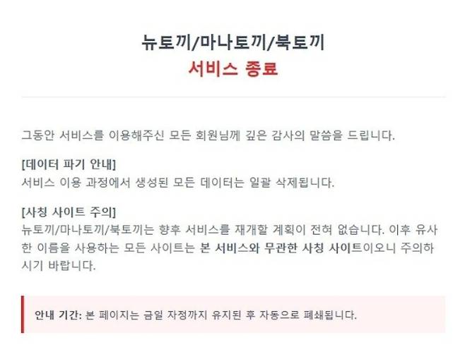 뉴토끼·마나토끼…폐쇄 후 우회 주소 유포&nbsp;