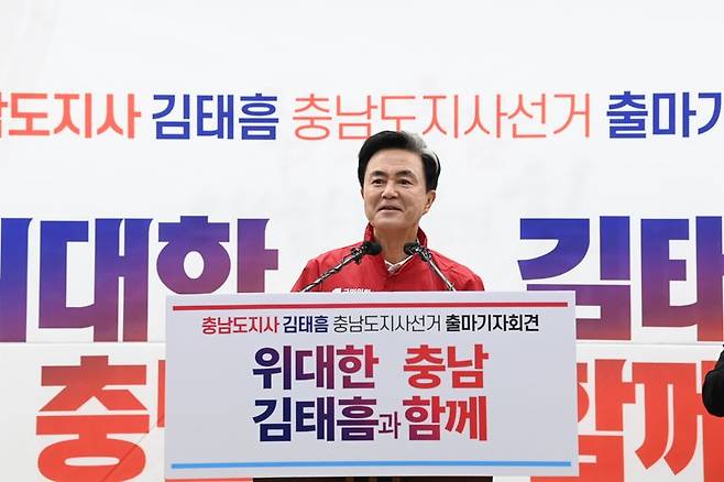 김태흠 국민의힘 충남지사 후보가 8일 충남도청 프레스센터에서 출마 기자회견을 하고 있다.