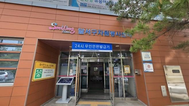 대구시 달서구자원봉사센터가 대구시 달서구&nbsp;진천동 행정복지센터 4층에 있다. (본인 촬영)
