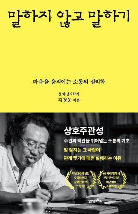 말하지 않고 말하기 l 김정운 지음, 21세기북스, 2만4000원