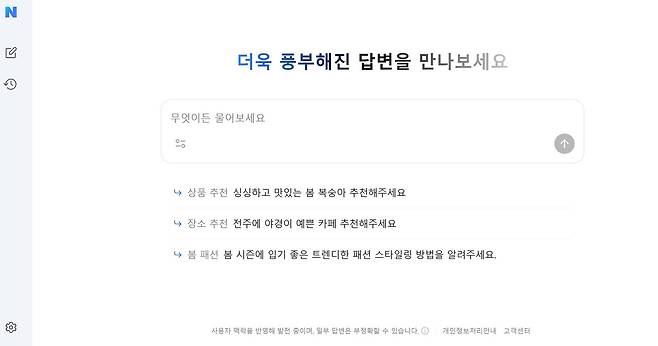 네이버 AI탭 / 출처=IT동아
