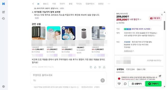 AI탭 쇼핑 모드 / 출처=IT동아