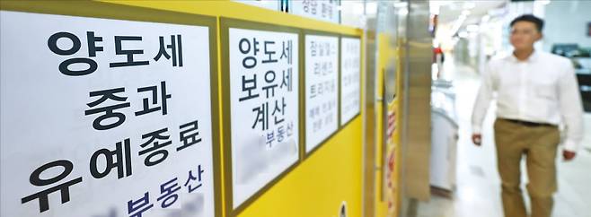 < 중과 유예 종료 앞두고 거래 활발 > 9일 다주택자 양도소득세 중과 유예 시한을 앞두고 지난 4일 각 구청에 접수된 토지거래허가 신청이 909건에 달한 것으로 집계됐다. 서울 잠실의 한 공인중개업소 앞에 ‘다주택자 양도세 중과 유예 종료’ 관련 안내문이 붙어 있다.   /연합뉴스