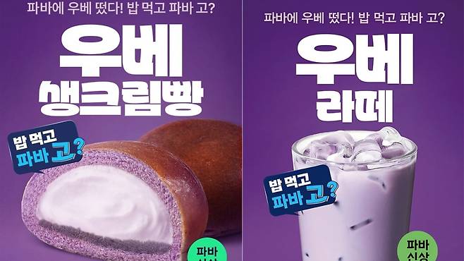 사진=파리바게뜨
