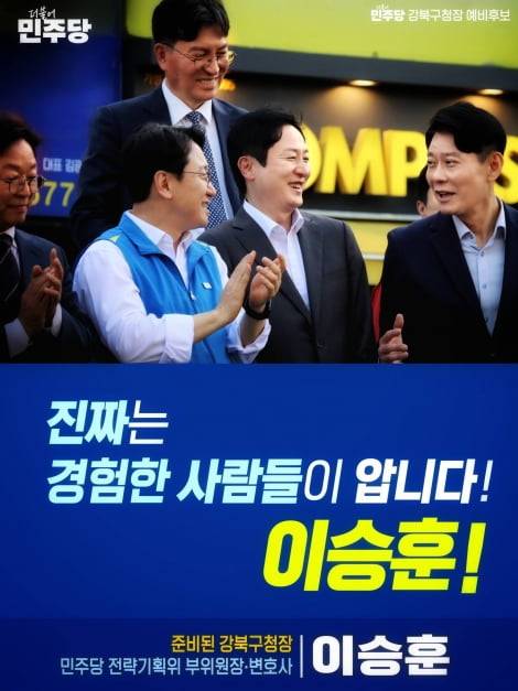 이승훈 더불어민주당 강북구청장 후보 SNS.