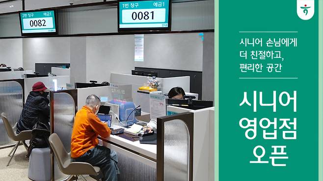 하나은행은 중·장년층 손님들의 업무 편의성 향상과 차별화된 공간을 제공하기 위해 ‘시니어 특화점포’를 운영하고 있다. 하나은행 제공