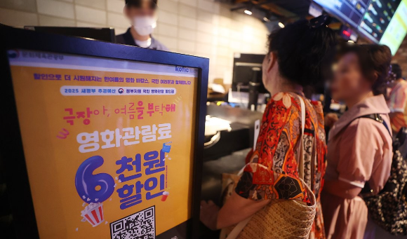지난해 여름 영화관에 붙은 영화관람료 6천원 할인 안내문 / 사진=연합뉴스
