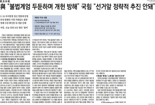 ▲동아일보 2026년 5월8일자 3면