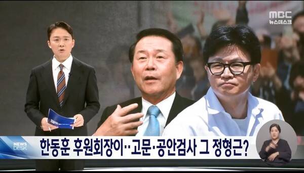 ▲조현용 MBC 앵커가 7일 뉴스데스크 앵커멘트에서 한동훈 무소속 부산북구갑 재보궐선거 후보의 정형근 전 한나라당 의원 영입을 두고 독재정권 공안검사에 고문의혹의 바로 그 인물이라고 지적하고 있다. 사진=MBC 뉴스데스크 영상 갈무리