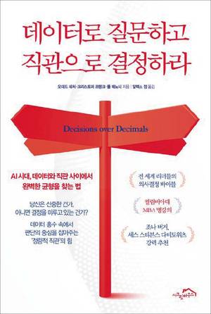 오데드 네처 외 2인 지음/ 알렉스 정 옮김/ 시크릿하우스/ 2만8000원
