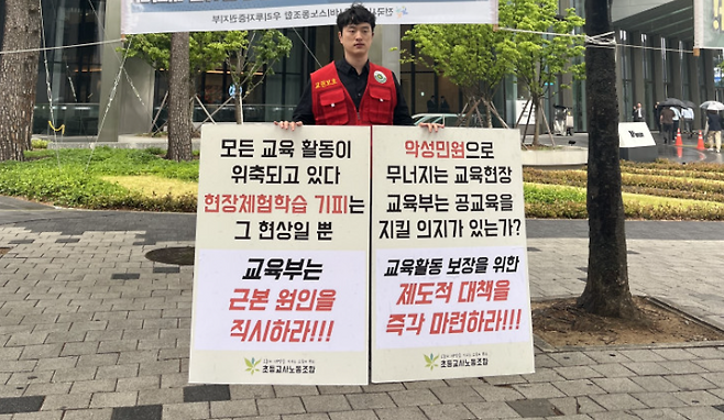 강석조 초등교사노조 위원장이 7일 서울 여의도 TP타워 앞에서 시위하고 있다. [초등교사노조 제공]