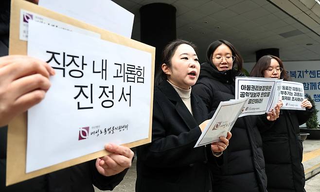 지난달 26일 서울 중구 서울지방고용노동청 앞에서 여성노동법률지원센터 관계자들이 보건복지부 산하 공공기관 간부의 ‘직장 내 괴롭힘·부당업무지시’ 진정서 제출 기자회견을 하고 있다.  [연합]