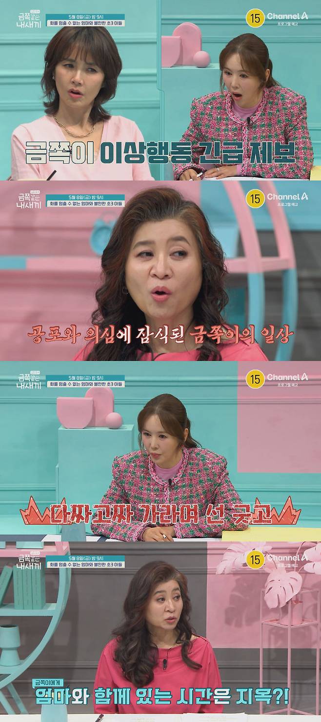 [서울=뉴시스]'요즘 육아 – 금쪽같은 내 새끼'(사진=채널A 제공) 2026.05.07. photo@newsis.com *재판매 및 DB 금지