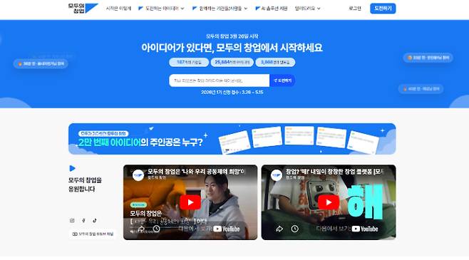 모두의 창업 홈페이지 캡처