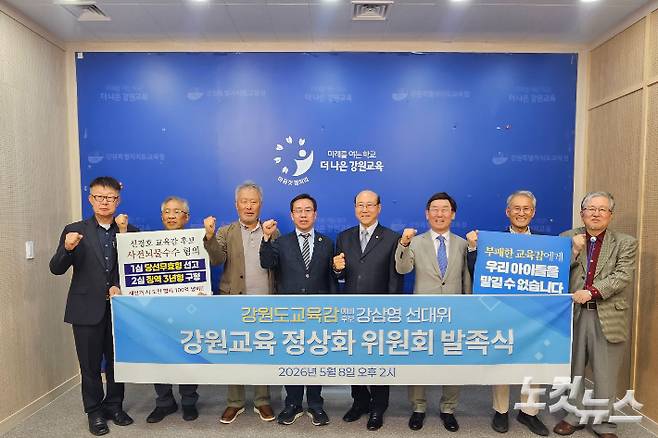강원 교육계 원로들로 구성된 강원교육 정상화 위원회는 8일 신경호 강원교육감 예비후보에 대한 사법리스크 비판과 함께 강삼영 예비후보에 대한 지지를 촉구했다. 구본호 기자