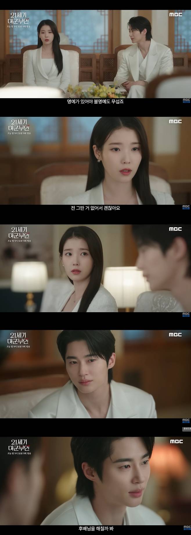 MBC 금토드라마 ‘21세기 대군부인’