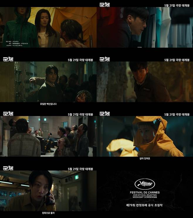 ▲ 군체. 제공ㅣ쇼박스
