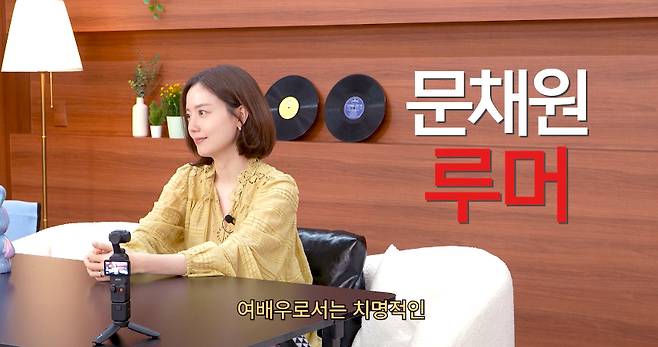 /사진=유튜브 채널 '문채원'