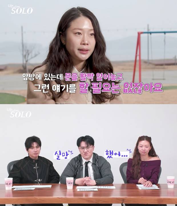 나는 솔로