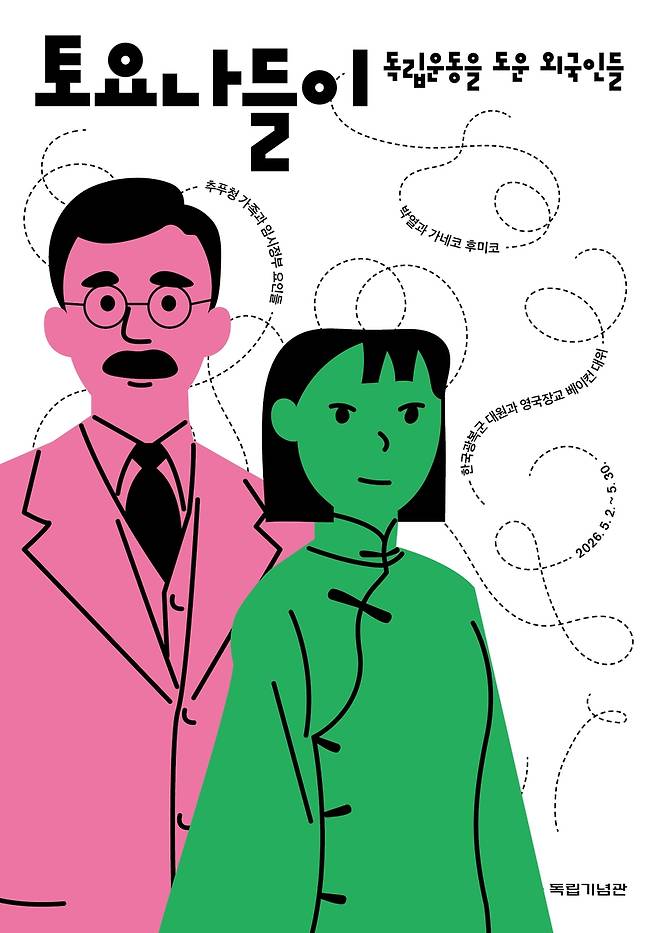 '독립운동을 도운 외국인들' 활동지 표지 [독립기념관 제공. 재판매 및 DB 금지]