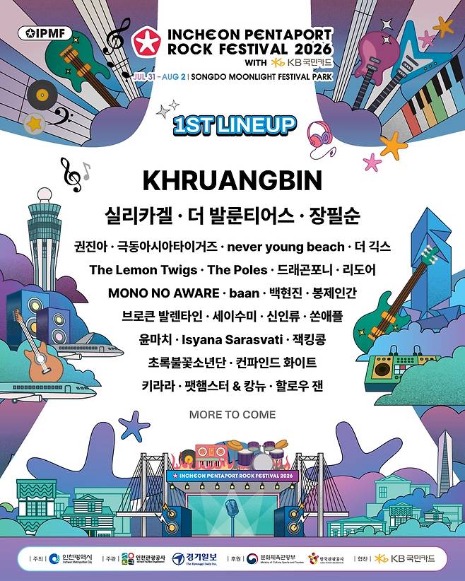 펜타포트 록 페스티벌 1차 라인업 [펜타포트 록 페스티벌 제공. 재판매 및 DB 금지]