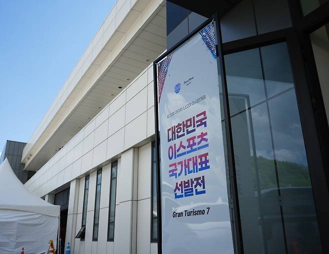 2026 대한민국 e스포츠 국가대표 선발전 (용인=연합뉴스) 김주환 기자 = 8일 경기 용인시 AMG 에버랜드 스피드웨이에서 열린 2026 아이치·나고야 아시안게임 e스포츠 '그란투리스모 7' 국가대표 선발전 현장에 입간판이 놓여 있다. 2026.5.8 jujuk@yna.co.kr