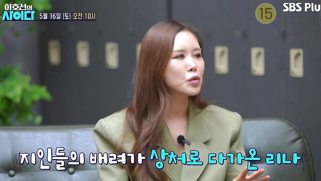 사진 = SBS Plus 스플스 ‘이호선의 사이다’