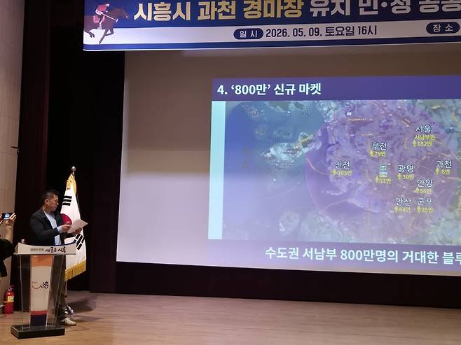 ▲시흥시 장현택지지구 총연합회 이화수 회장이 9일 시흥시청 늠내홀에서 가진 경마장 유치 공동추진위 발대식에서 '경마장 유치 필요성'에 대해 설명하고 있다. /김신섭 기자 sskim@incheonilbo.com