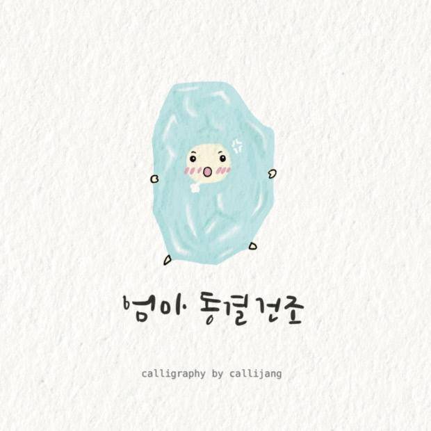 캘리장 작가 인스타 계정 (@calli._.jang) 게시물