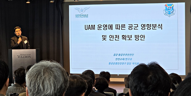▲'도심항공교통(UAM) 운영에 따른 공군 영향 분석 및 안전 확보 방안'에 관해 설명하는 박지훈 공군 항공안전단 전문관. 사진=박규빈 기자