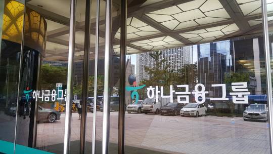 ▲하나금융그룹,(사진=에너지경제신문DB)