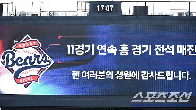 9일 잠실구장에서 열린 두산과 SSG의 경기. 잠실구장 11경기 연속 매진을 기록한 두산 베어스. 잠실=송정헌 기자songs@sportschosun.com/2026.05.09/