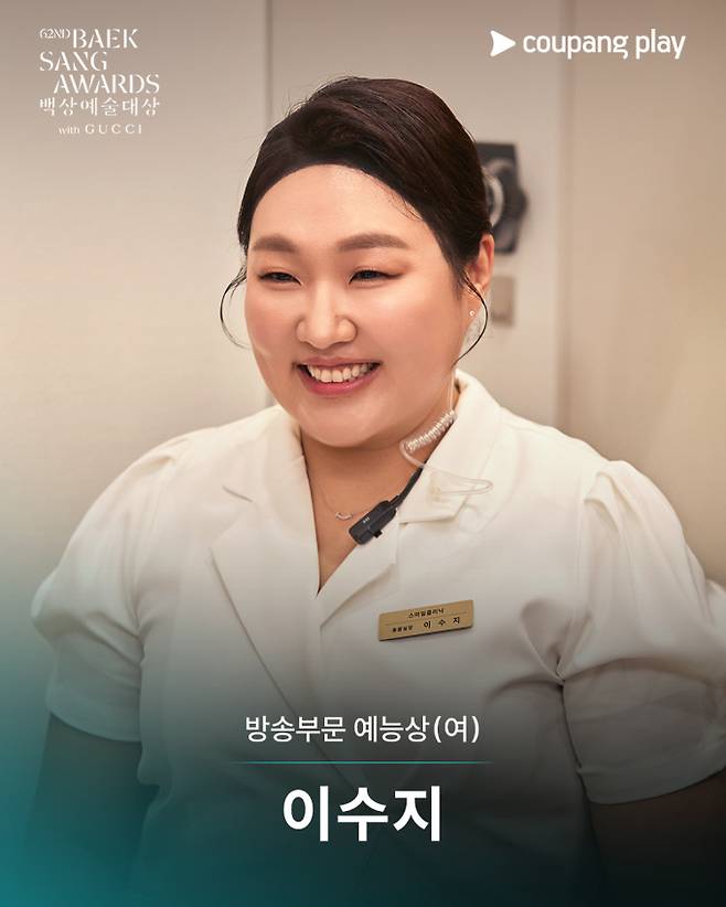 이수지