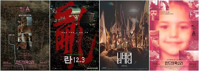 (좌로부터)영화 ‘카불: 13일의 밤’, ‘란 12.3’, ‘남태령’, ‘힌드의 목소리’