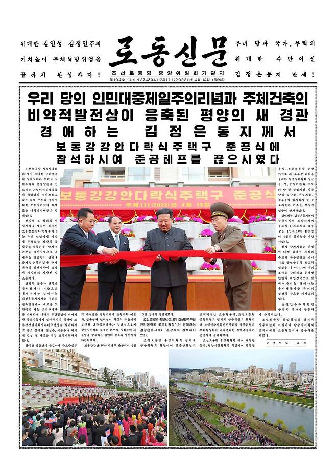 2024년 4월 14일자 북한 노동신문.