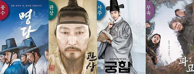 역학·민간신앙 소재 영화