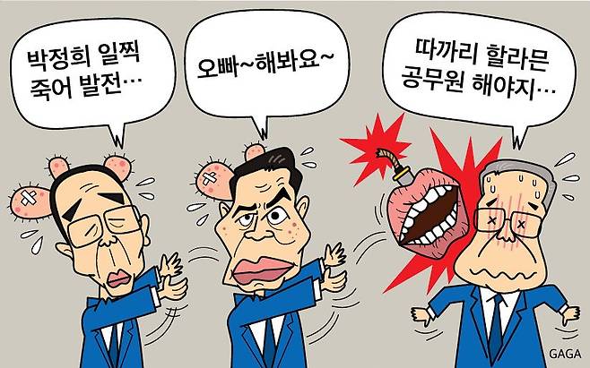 말실수 릴레이
