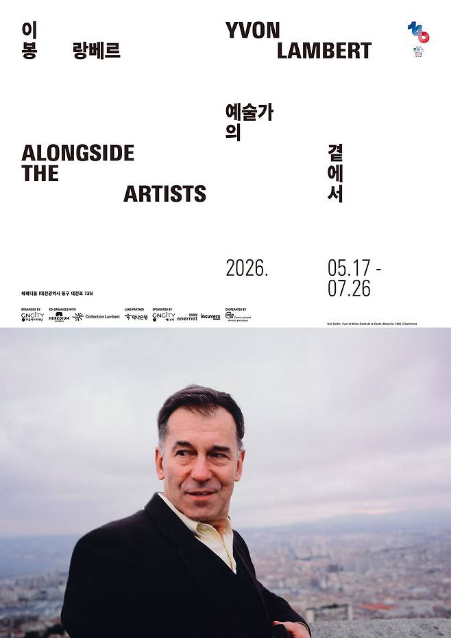 전시 포스터 속 남자가 이봉 랑베르. [사진 헤레디움]