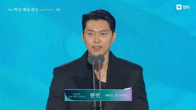 배우 현빈이 제62회 백상예술대상 방송부문 남자 최우수 연기상을 받았다./사진=제62회 백상예술대상 방송 화면