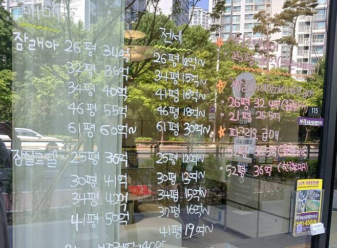 잠실래미안아이파크 인근 부동산에 시세 관련 정보가 적혀 있다. 김희량 기자