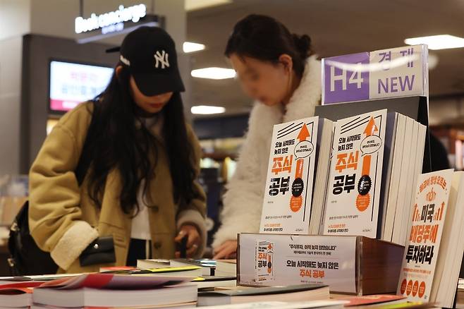 지난 1월 11일 서울 종로구 교보문고 광화문점 경제·주식투자 코너를 찾은 시민들이 관련 서적을 살펴보고 있다. [연합]