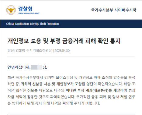 경찰청 국가수사본부라고 속이는 허위 메일 [독자제공]