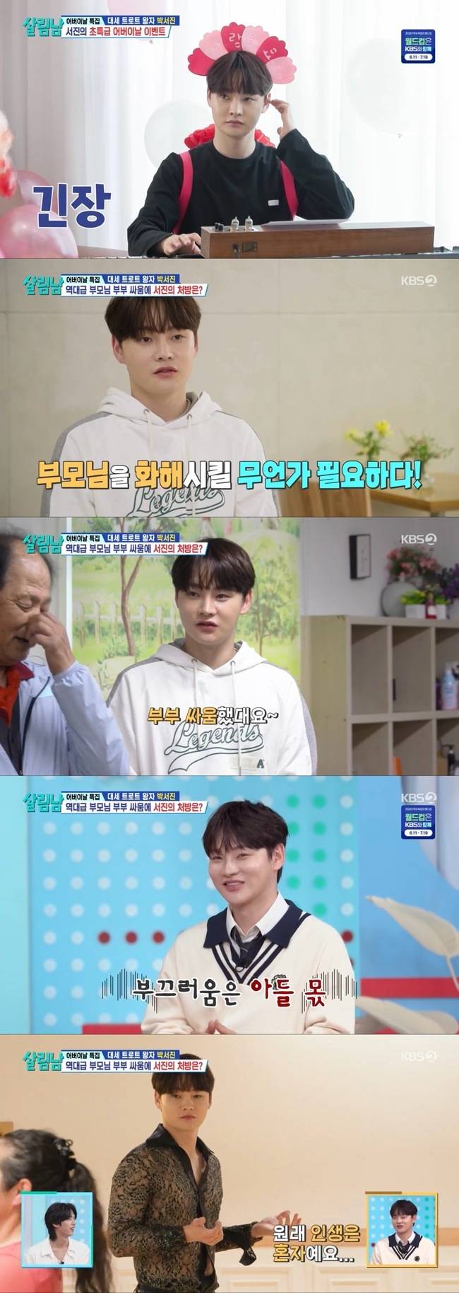 사진= ‘살림하는 남자들 시즌2’ 방송 캡쳐