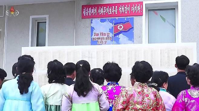 15기 최고인민회의 대의원 선거 당시 사진. 연합뉴스