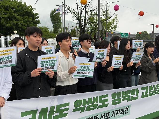 전국교육대학생연합 제공