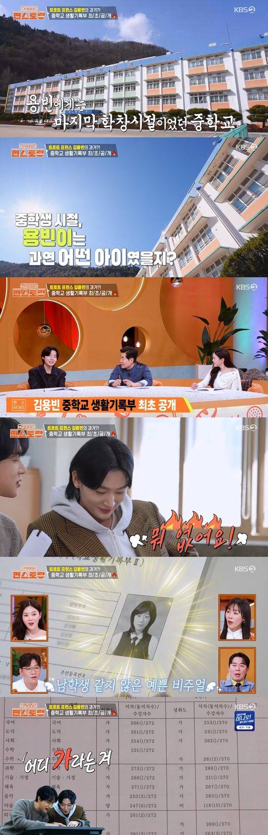 '편스토랑' 방송