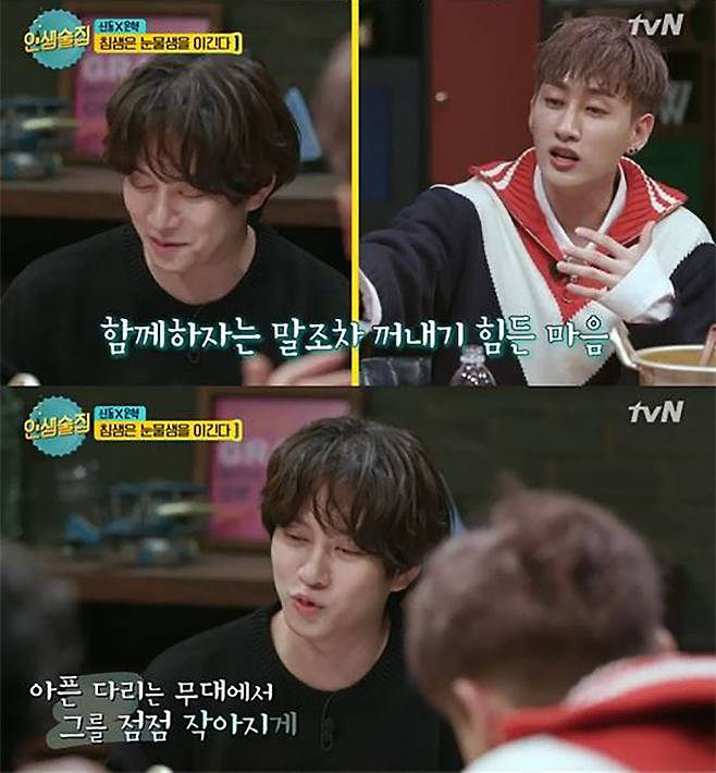 사고 이후 무대 활동에 제약이 생기자 김희철은 방송을 통해 팀원들과 팬들에게 미안한 마음을 전하며 고립된 심경을 털어놓기도 했다. tvN ‘인생술집’ 화면 캡처